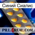 Синий Сиалис cialis1